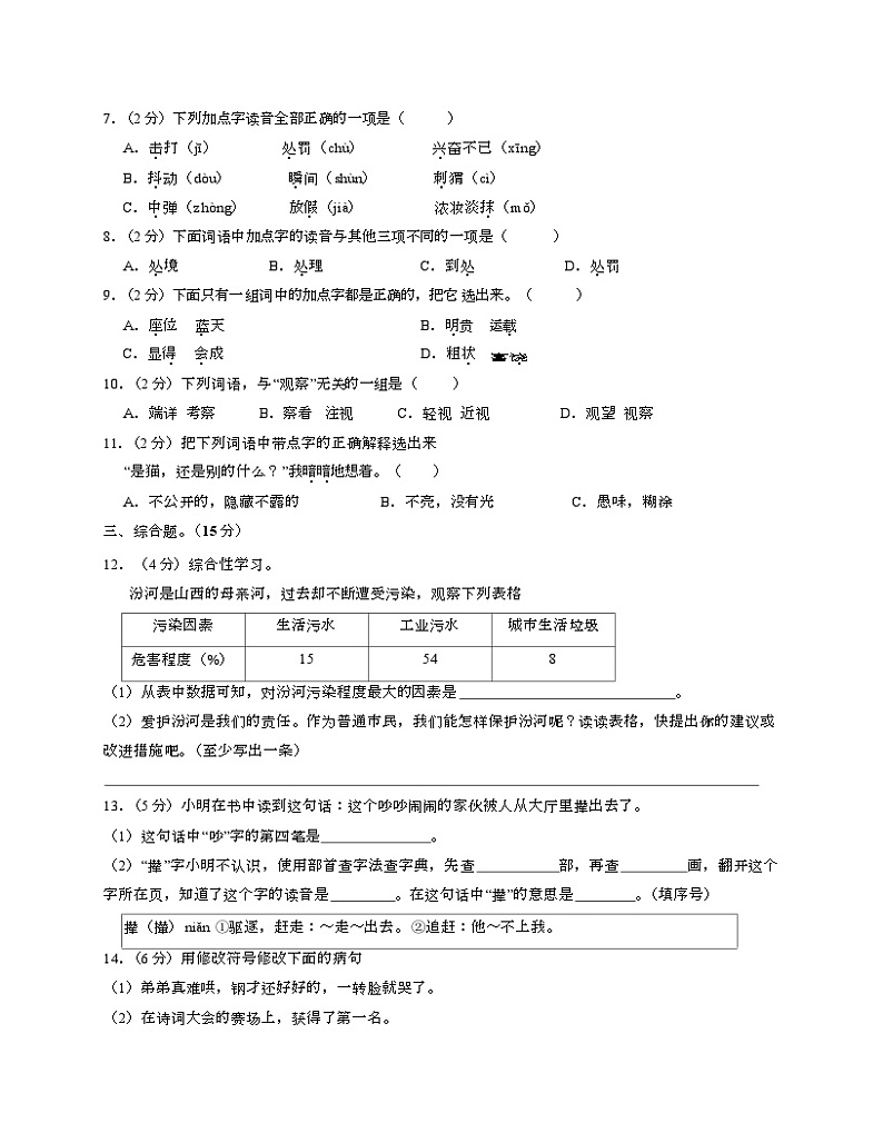 期末试卷一（试题）统编版语文三年级上册02