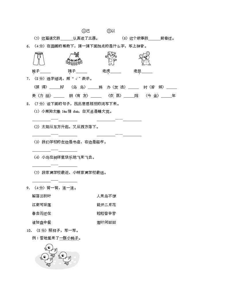 期末试卷一（试题）统编版语文一年级上册02