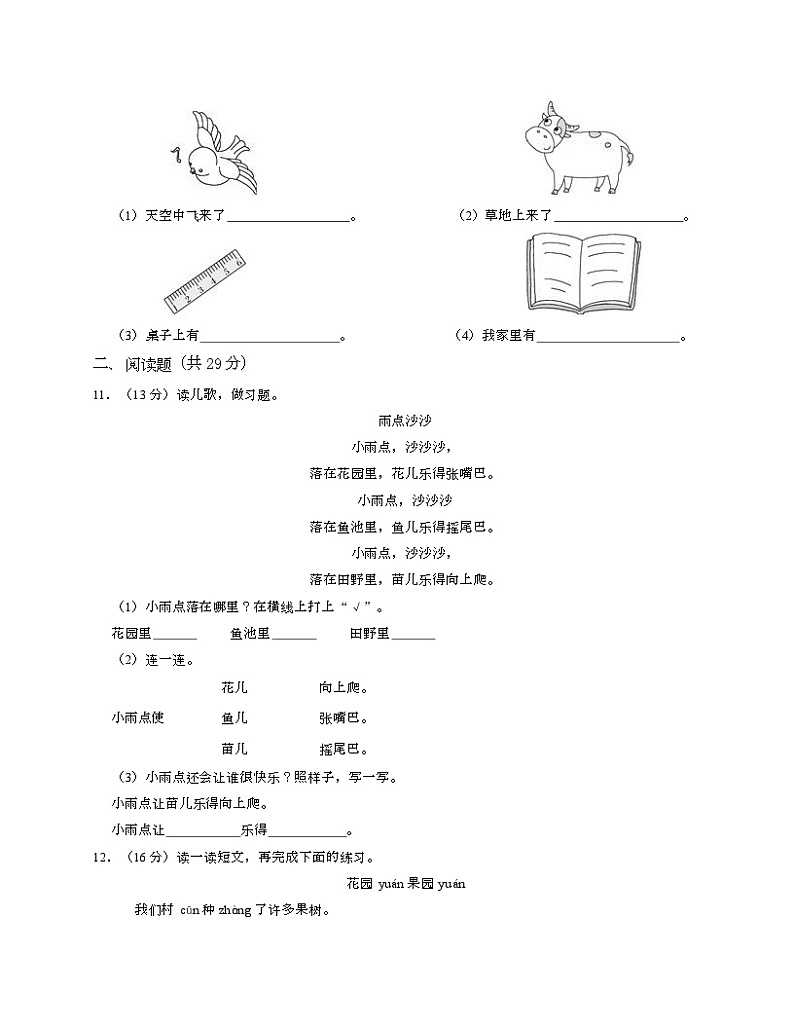 期末试卷一（试题）统编版语文一年级上册03