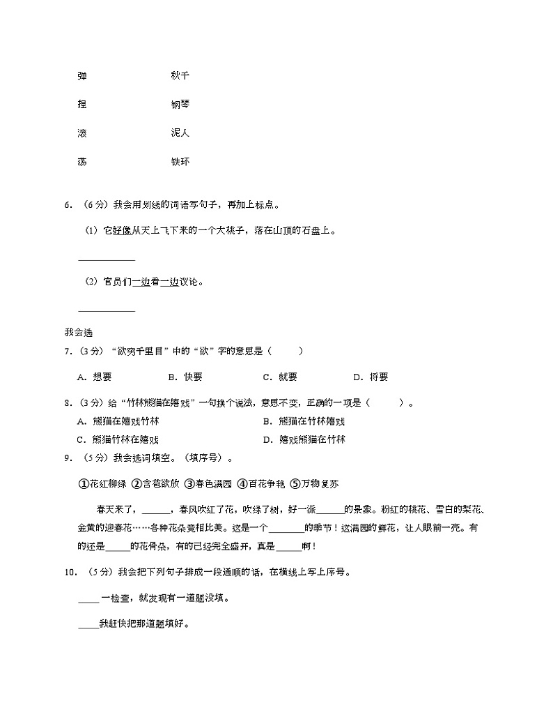 期中测试卷一（试题）统编版语文二年级上册第2页