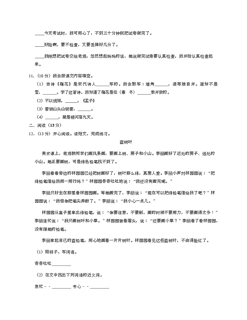 期中测试卷一（试题）统编版语文二年级上册第3页
