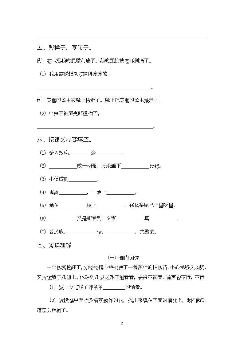 期中测试卷一（试题）统编版语文二年级下册(1)第2页