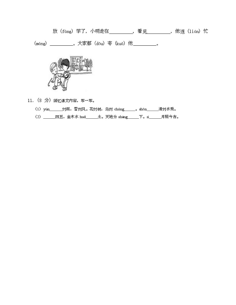 期中试卷（试题）-统编版语文一年级上册03