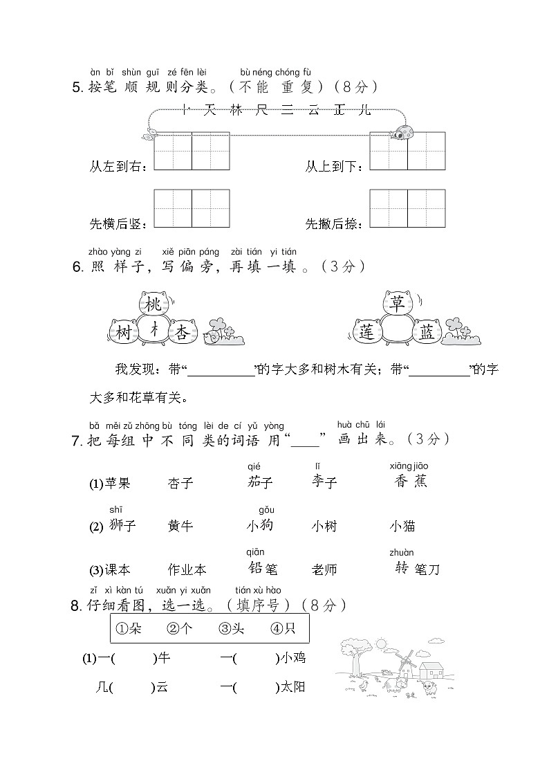 部编版一年级语文上册单元检测 第五单元综合素质达标02
