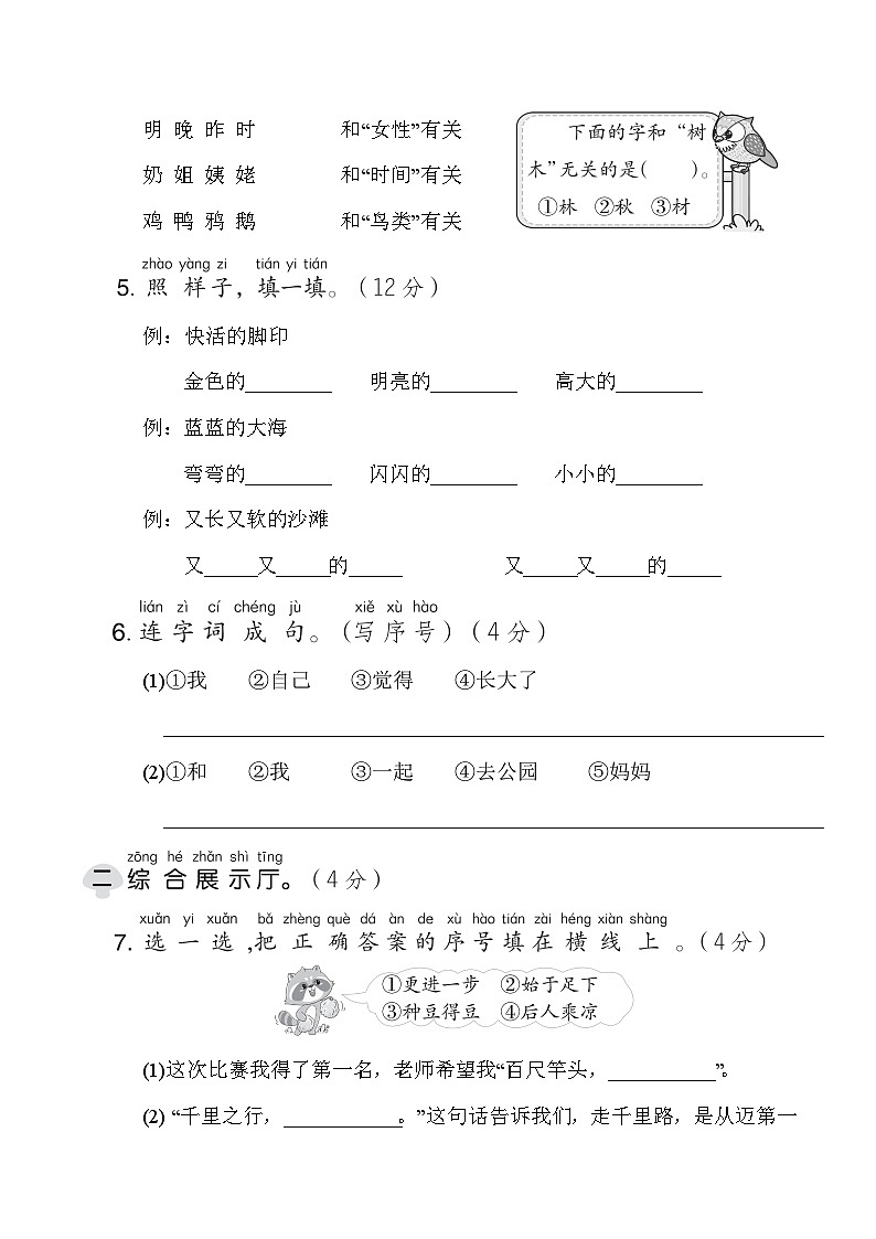 部编版一年级语文上册单元检测 第七单元综合素质达标第2页