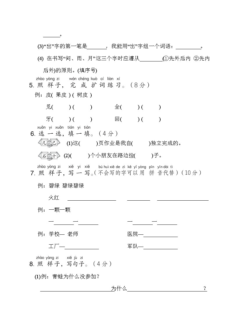 部编版一年级语文上册单元检测 第八单元综合素质达标02