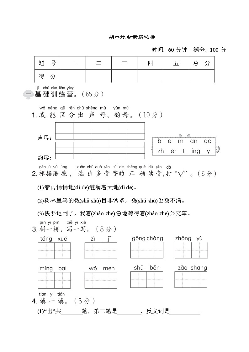 部编版一年级语文上册单元检测 期末综合素质达标第1页