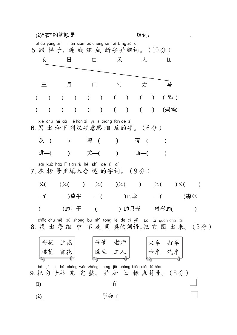 部编版一年级语文上册单元检测 期末综合素质达标第2页
