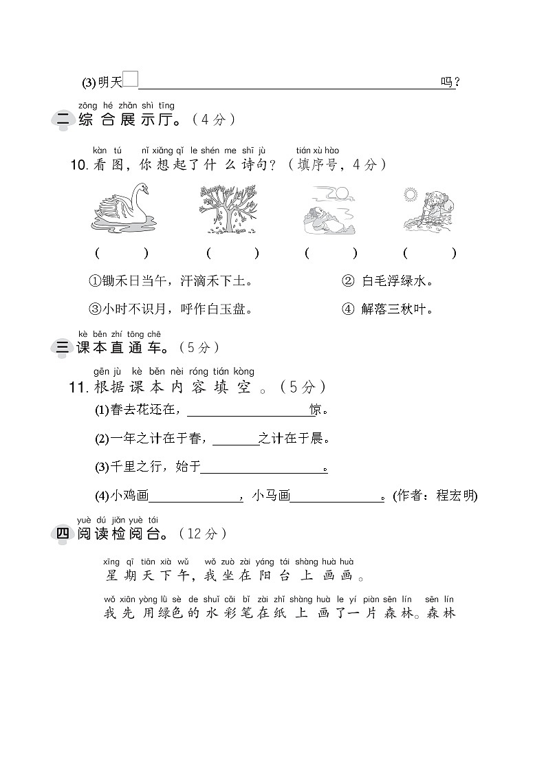 部编版一年级语文上册单元检测 期末综合素质达标第3页