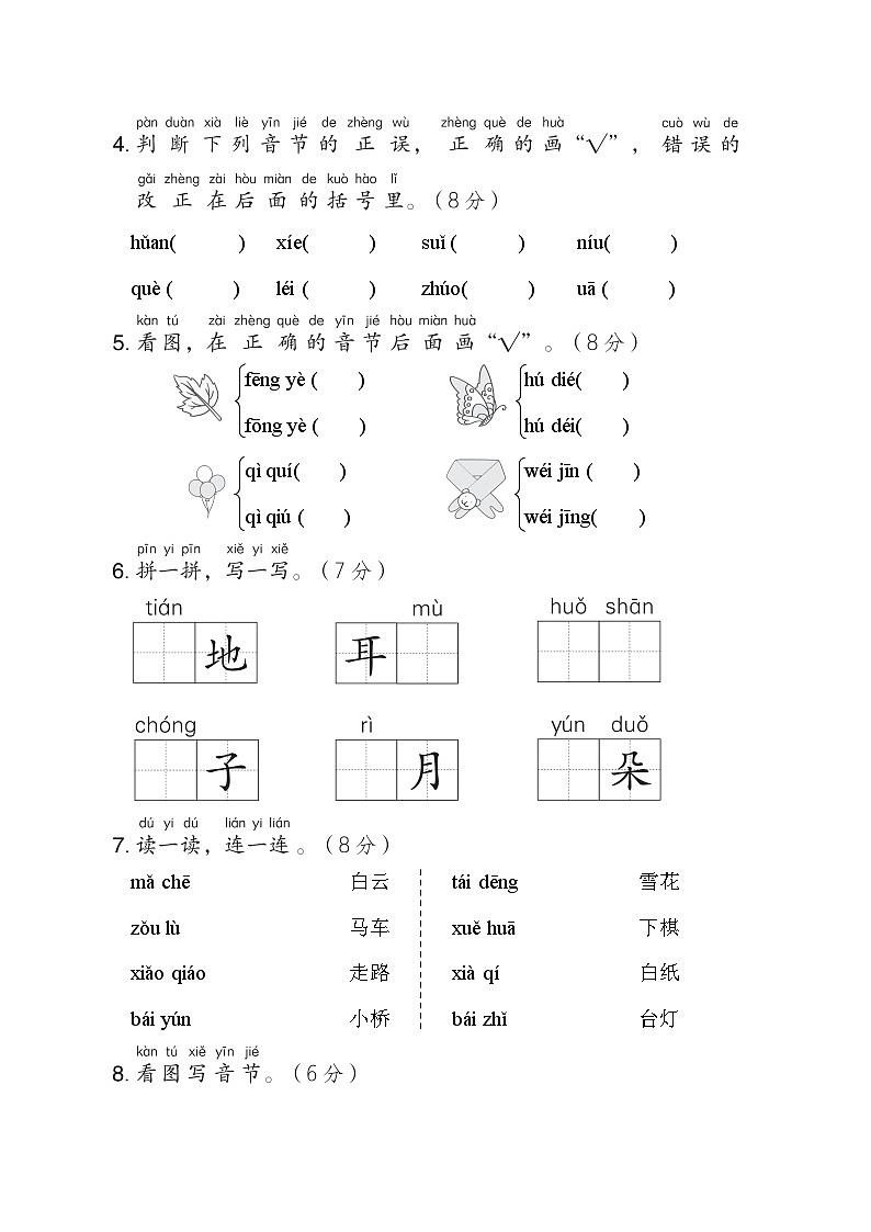 部编版一年级语文上册单元检测 第三单元综合素质达标02