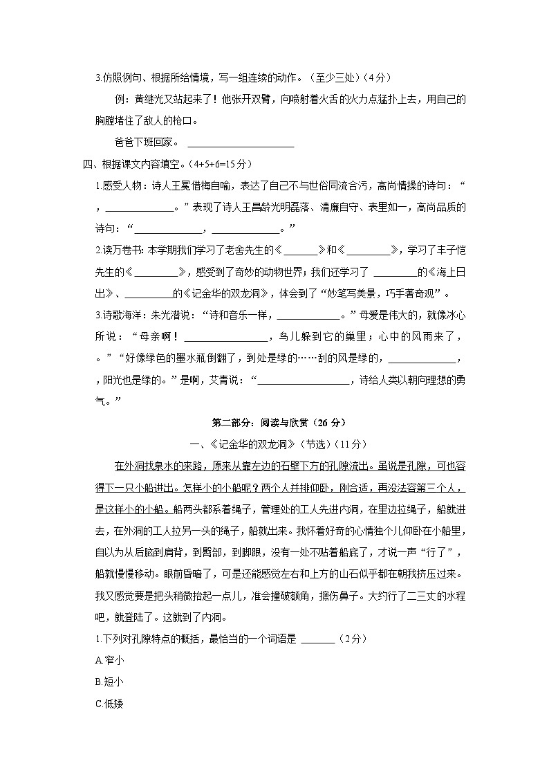2022-2023学年湖南省湘西州永顺县四年级下学期期末语文试卷（文字版含答案解析）02