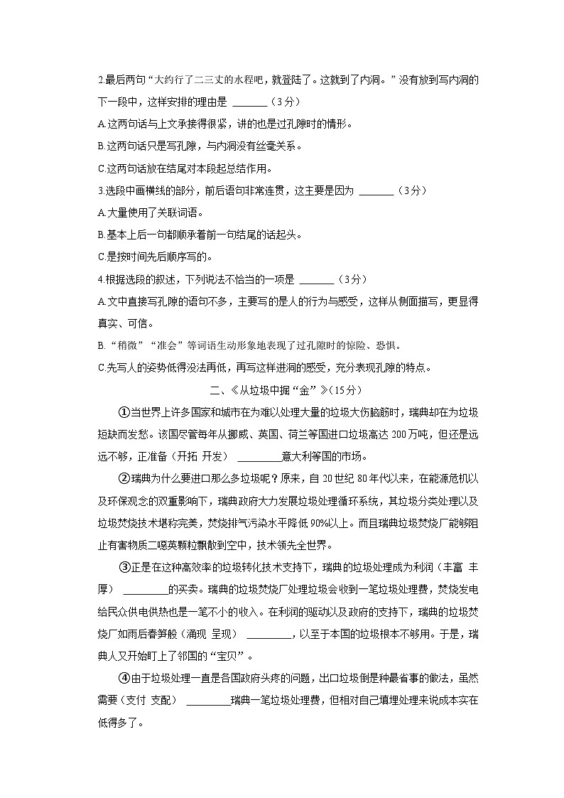 2022-2023学年湖南省湘西州永顺县四年级下学期期末语文试卷（文字版含答案解析）03