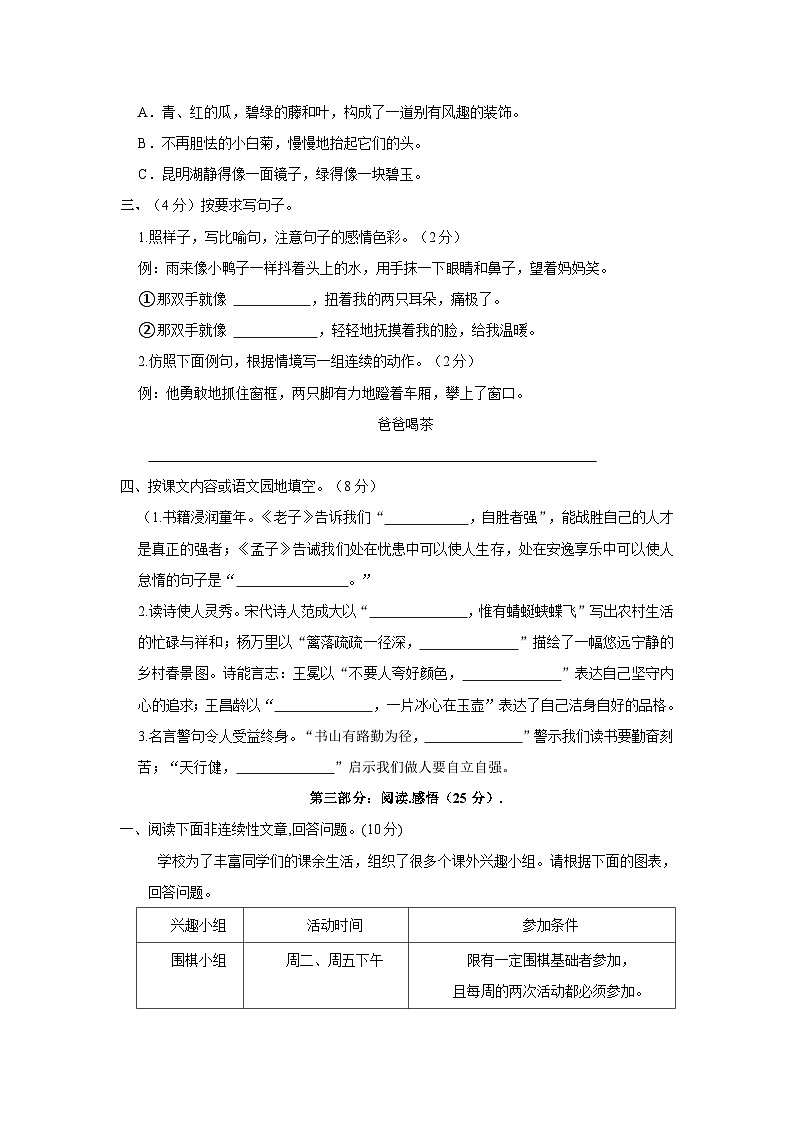 2022-2023学年山东省济宁市梁山县四年级下学期期末语文试卷（文字版含答案解析）02