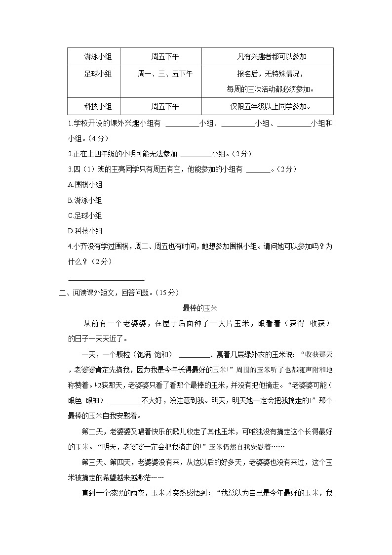2022-2023学年山东省济宁市梁山县四年级下学期期末语文试卷（文字版含答案解析）03