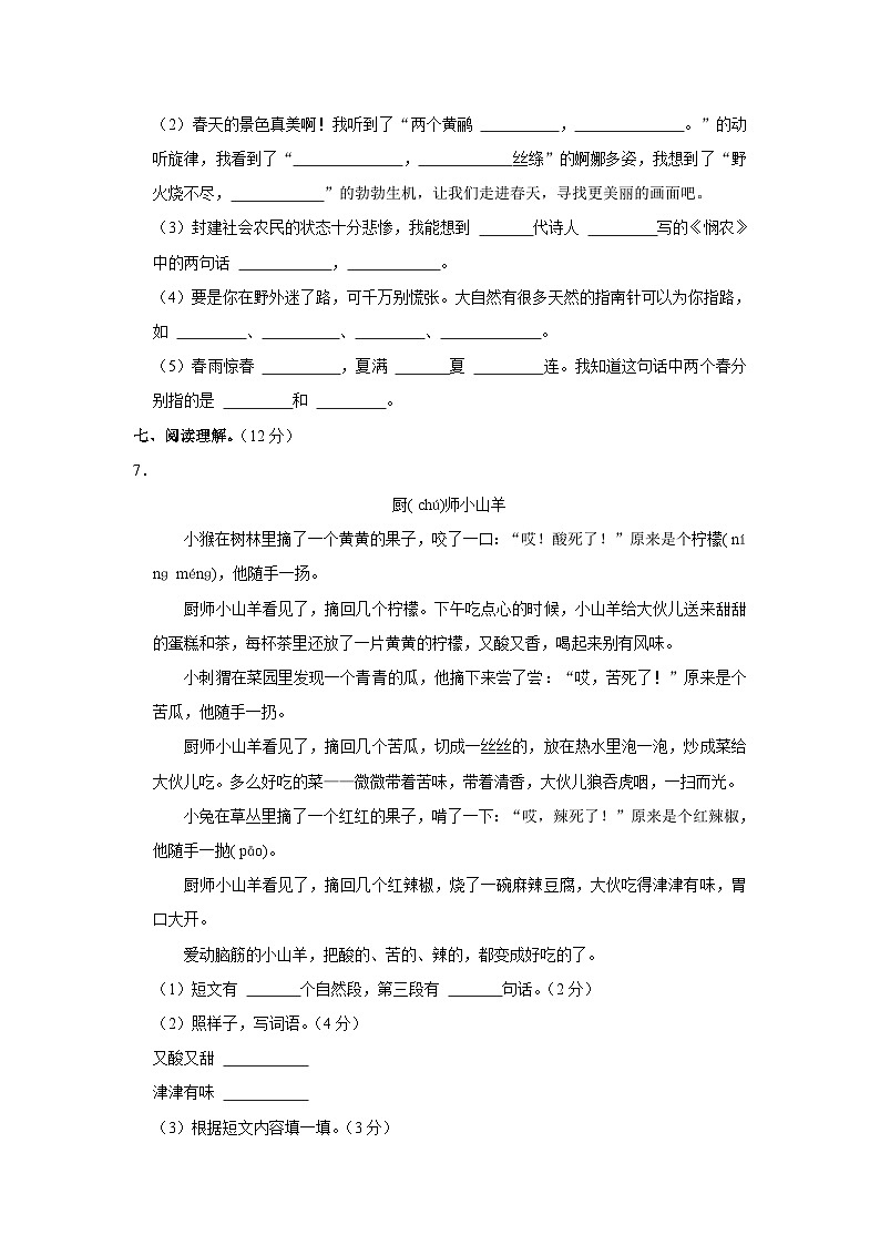 2022-2023学年山东省烟台市龙口市二年级下学期期末语文试卷（文字版含答案解析）第2页