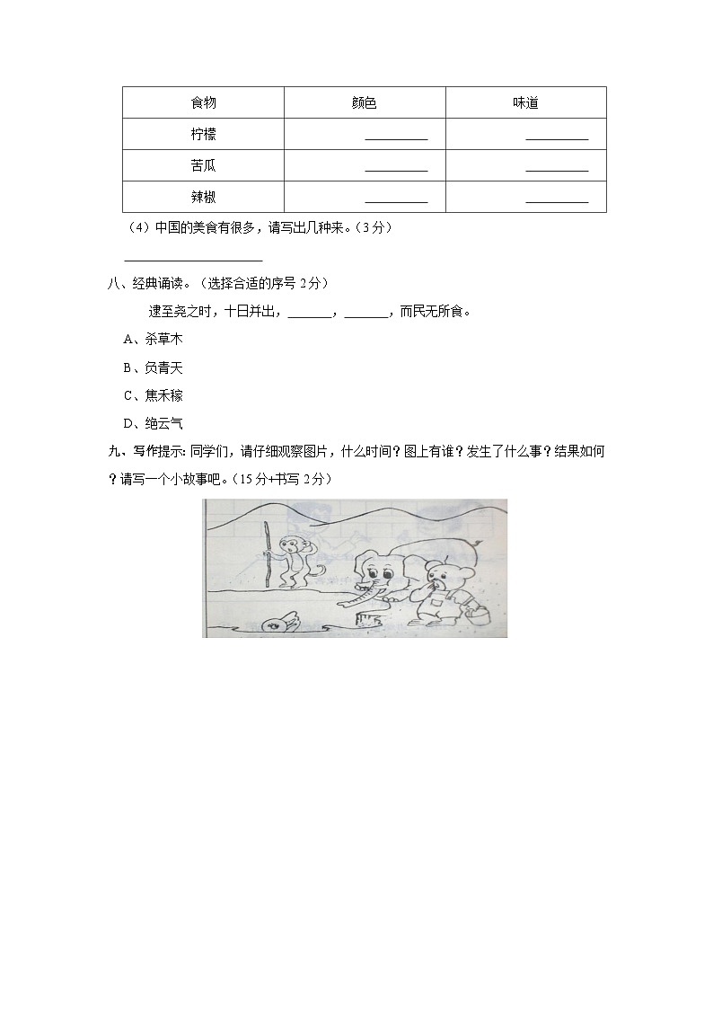 2022-2023学年山东省烟台市龙口市二年级下学期期末语文试卷（文字版含答案解析）第3页