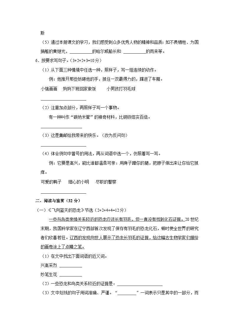2022-2023学年青海省西宁市城中区四年级下学期期末语文试卷（文字版含答案解析）第2页