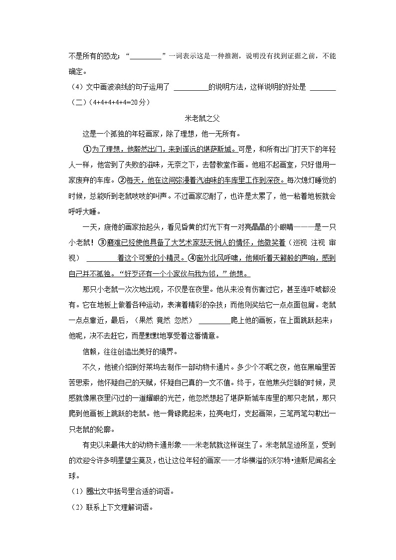 2022-2023学年青海省西宁市城中区四年级下学期期末语文试卷（文字版含答案解析）第3页
