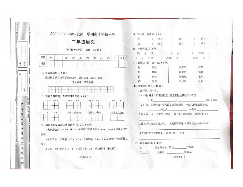 陕西省宝鸡市凤翔区雍城小学2022-2023学年二年级下学期期末学情问卷语文试题01