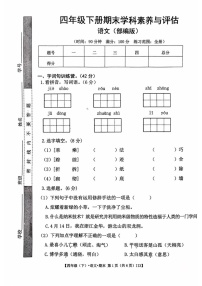 陕西省商洛市2022-2023学年四年级下学期语文期末试卷