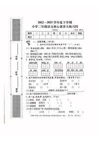 陕西省西安市2022-2023学年二年级下学期期末语文试卷