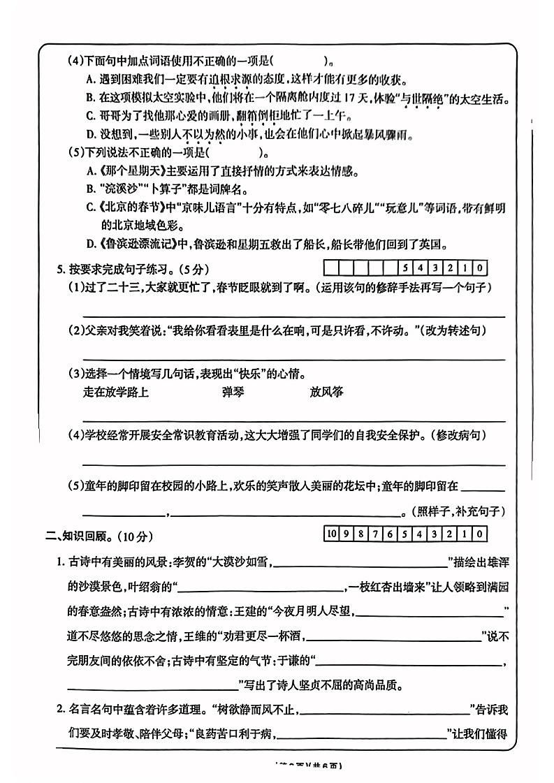 陕西省西安市2022-2023学年六年级下学期语文期末试卷第2页