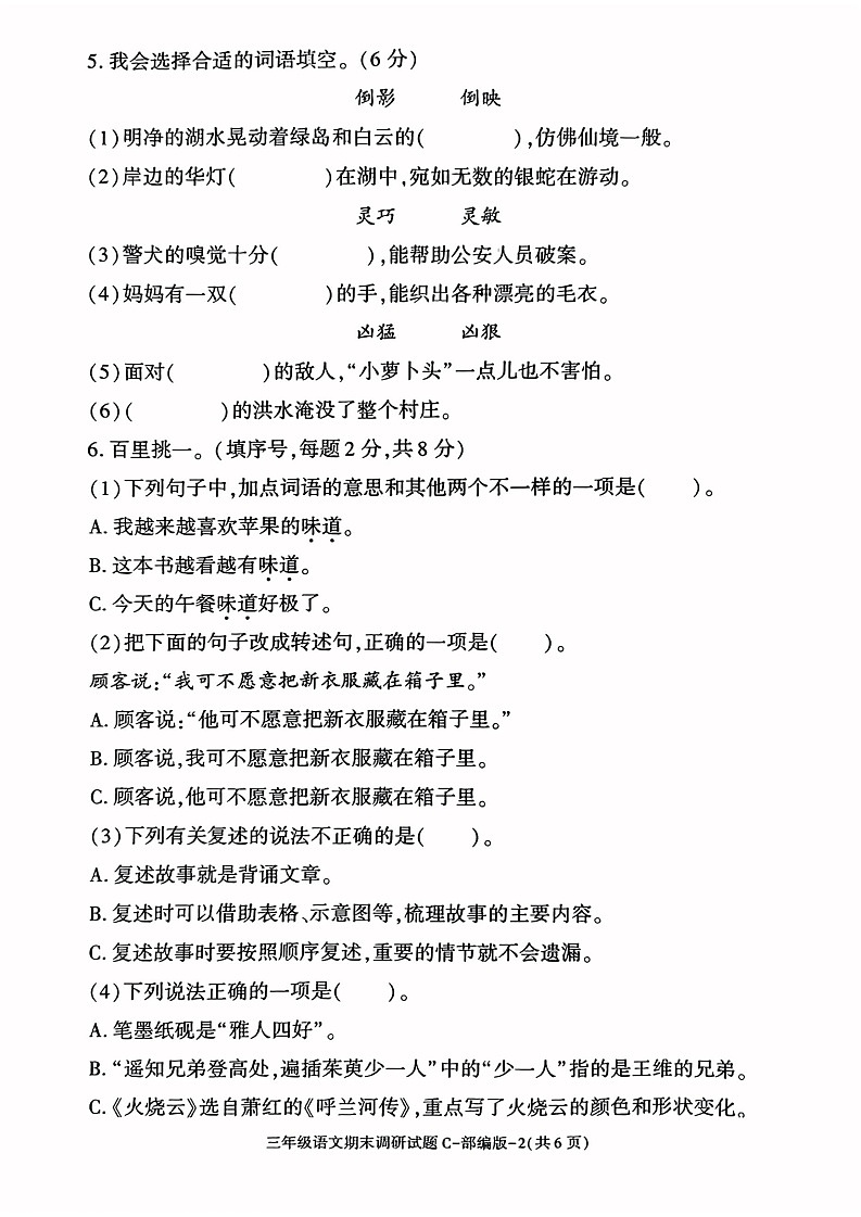 陕西省西安市2022-2023学年三年级下学期期末语文试卷02
