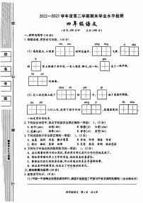 陕西省西安市雁塔区2022-2023学年四年级下学期期末语文试卷