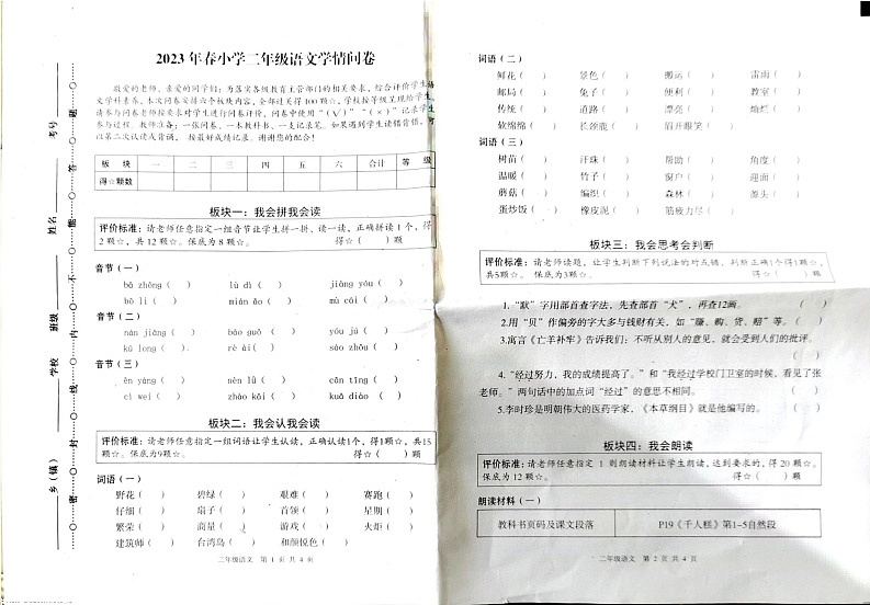 四川省巴中市巴州区2022-2023学年二年级下学期期末水平测试语文试题01