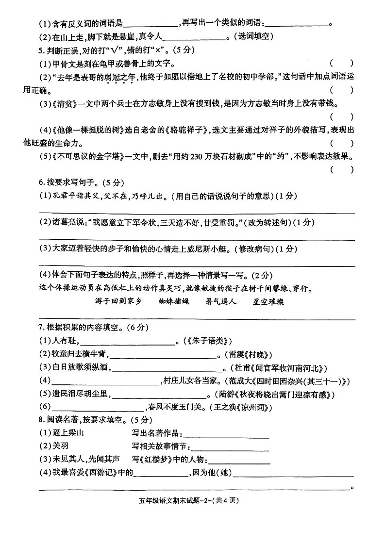 四川省巴中市巴州区中坝小学2022-2023学年五年级下学期期末水平测试语文试题02