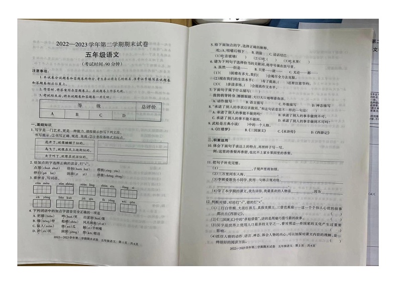 四川省巴中市实验小学2022-2023学年五年级下学期期末水平测试语文试题01