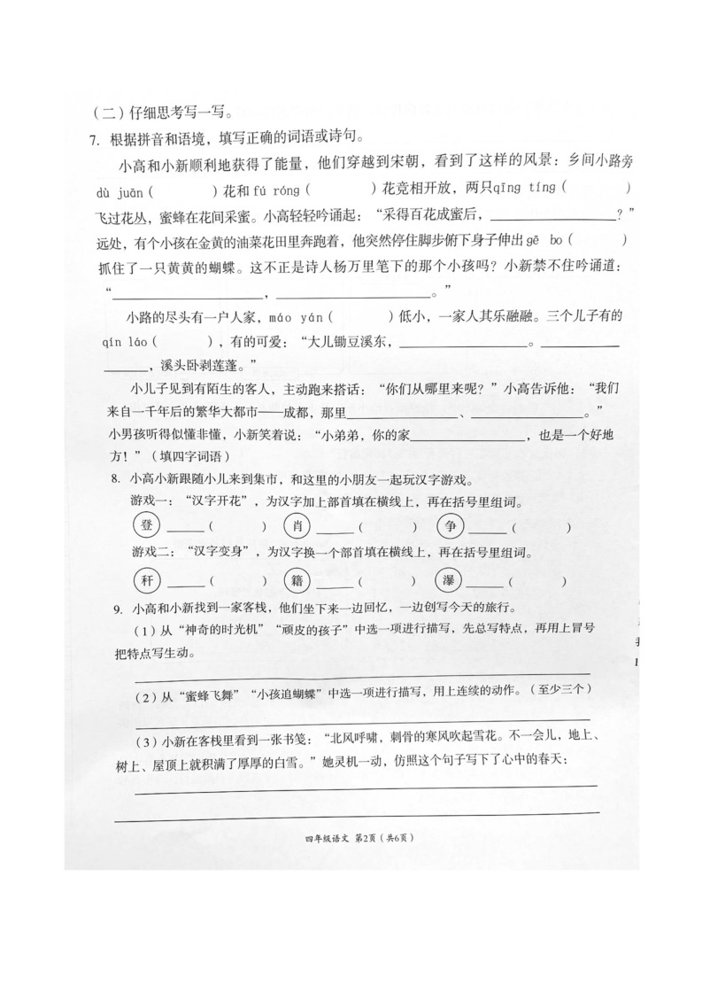 四川省成都市高新技术产业开发区022-2023学年四年级下学期期末语文试卷02