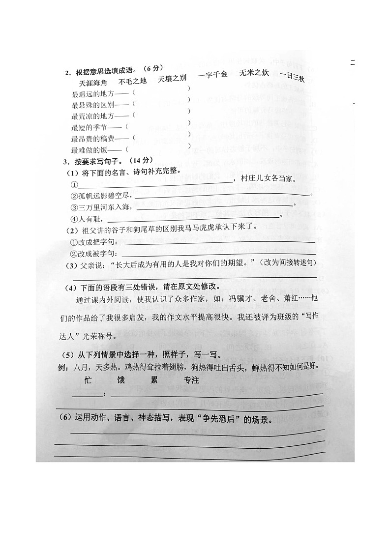 四川省成都市新都区2022-2023学年五年级下期期末语文试卷第3页