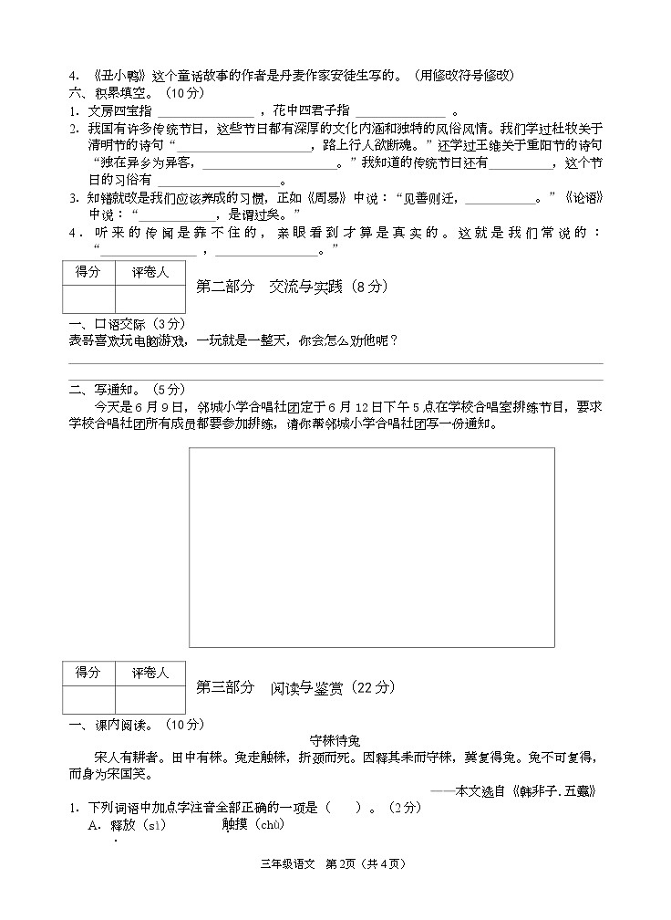四川省广安市邻水县2022-2023学年三年级下学期期末考试语文试题第2页