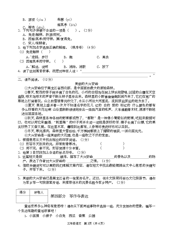四川省广安市邻水县2022-2023学年三年级下学期期末考试语文试题第3页