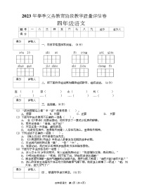 四川省广安市邻水县2022-2023学年四年级下学期期末考试语文试题