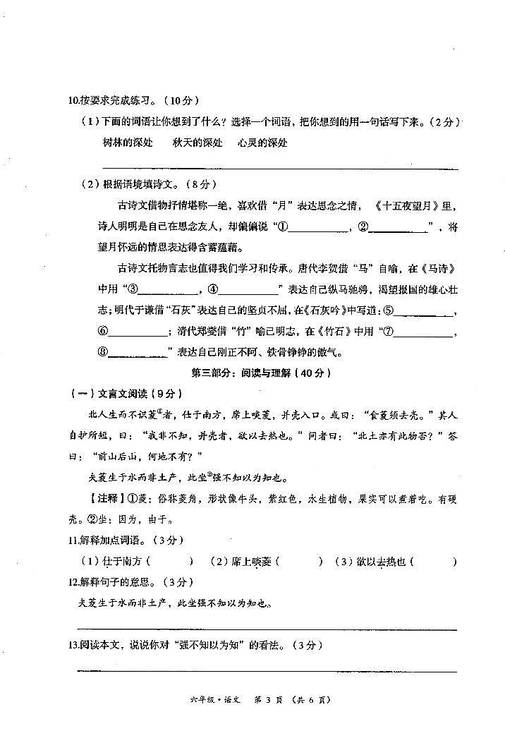贵州省遵义市播州区2022-2023学年六年级下学期期末学业质量监测语文试卷第2页