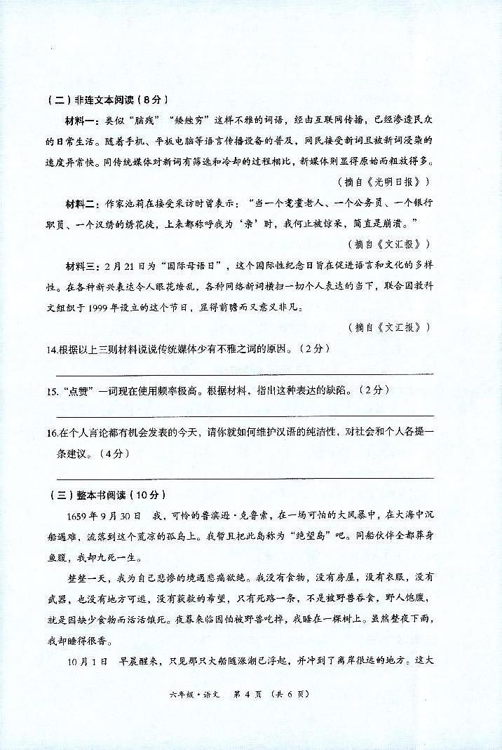 贵州省遵义市播州区2022-2023学年六年级下学期期末学业质量监测语文试卷第3页