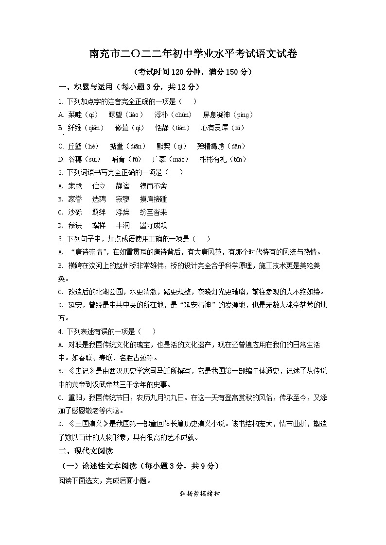 2022届四川省绵阳南山小学五年级上学期入学考试语文试题（解析） (1)01