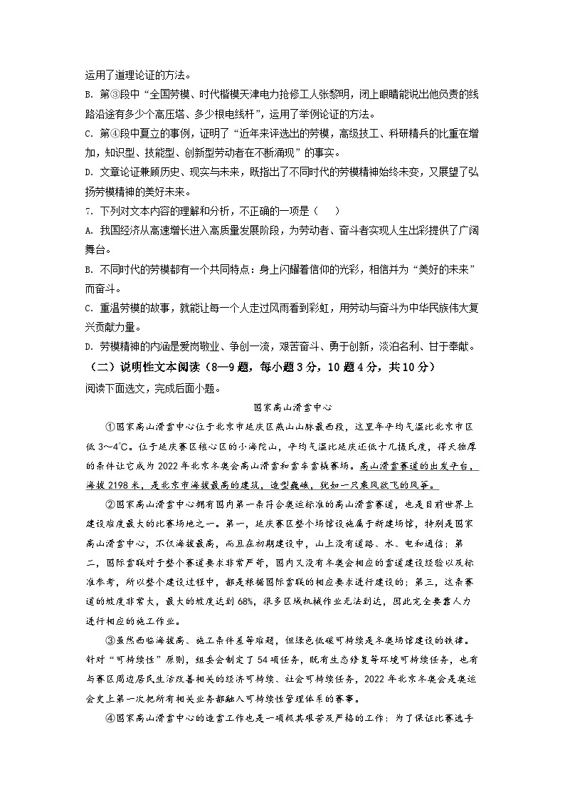 2022届四川省绵阳南山小学五年级上学期入学考试语文试题（解析） (1)03