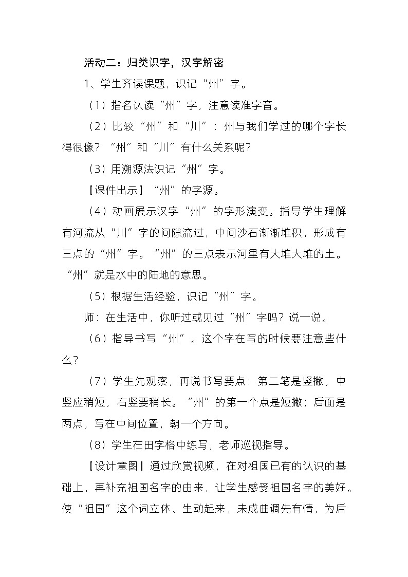 二年级下册语文《神州谣》教学设计第3页