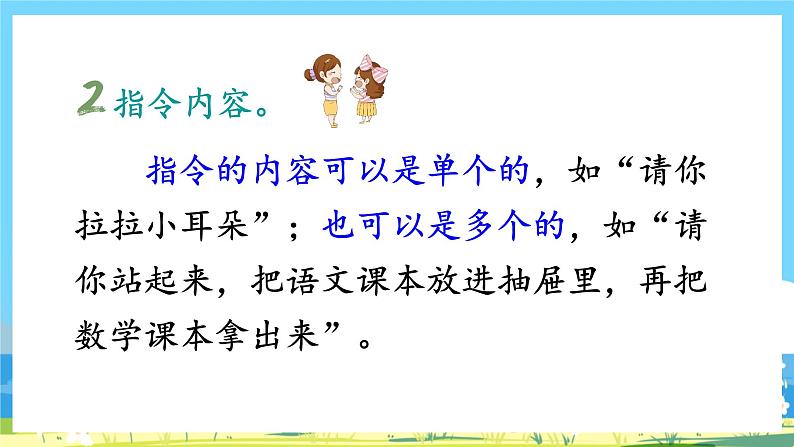 人教部编版一年级上 《口语交际：我说你做》课件04