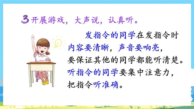 人教部编版一年级上 《口语交际：我说你做》课件05