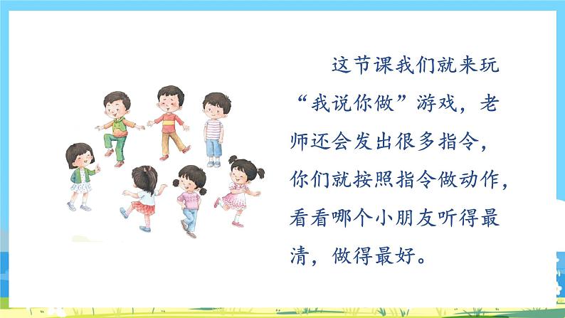 人教部编版一年级上 《口语交际：我说你做》课件08