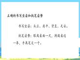 人教部编版一年级上 《语文园地一》课件 第二课时