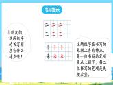 人教部编版一年级上 《语文园地一》课件 第二课时