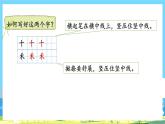 人教部編版一年級上 《語文園地一》課件 第二課時
