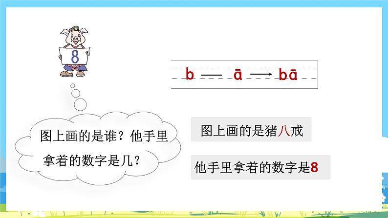 人教部编版一年级上 3.《bpmf》第二课时 课件05