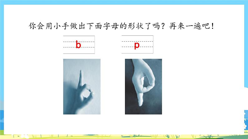 人教部编版一年级上 3.《bpmf》第三课时 课件03