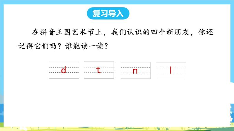 人教部编版一年级上 4.《dtnl》第二课时课件02